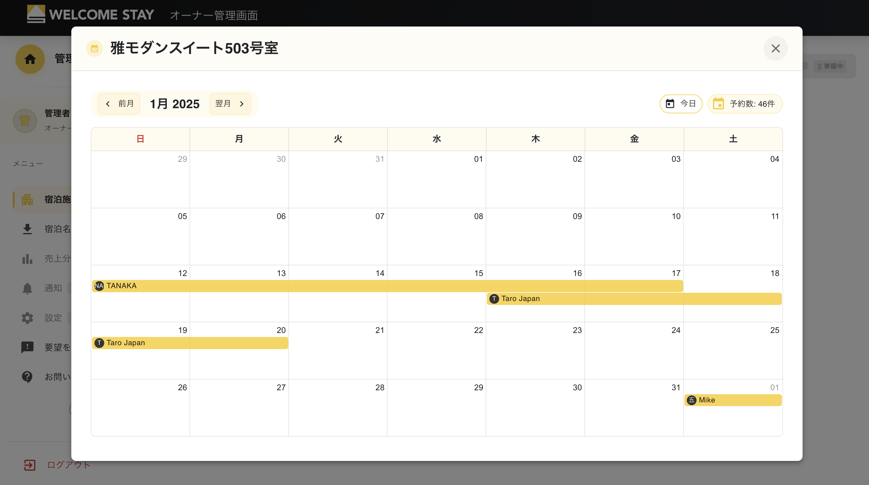 カレンダー形式の宿泊名簿の表示