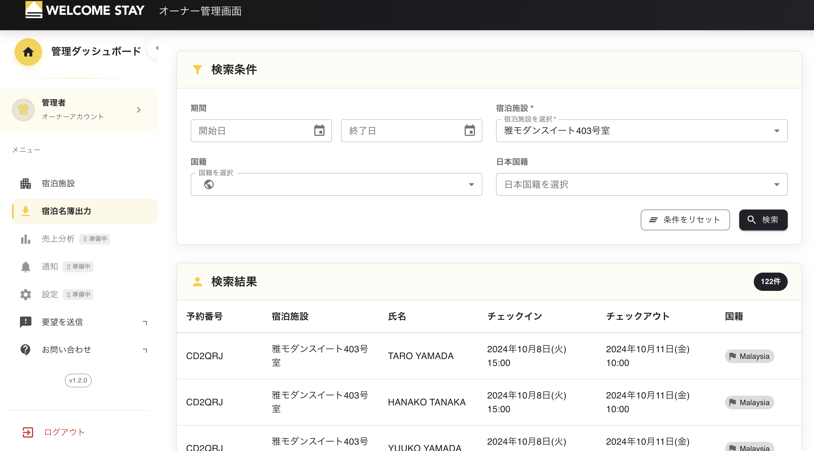 宿泊名簿の出力