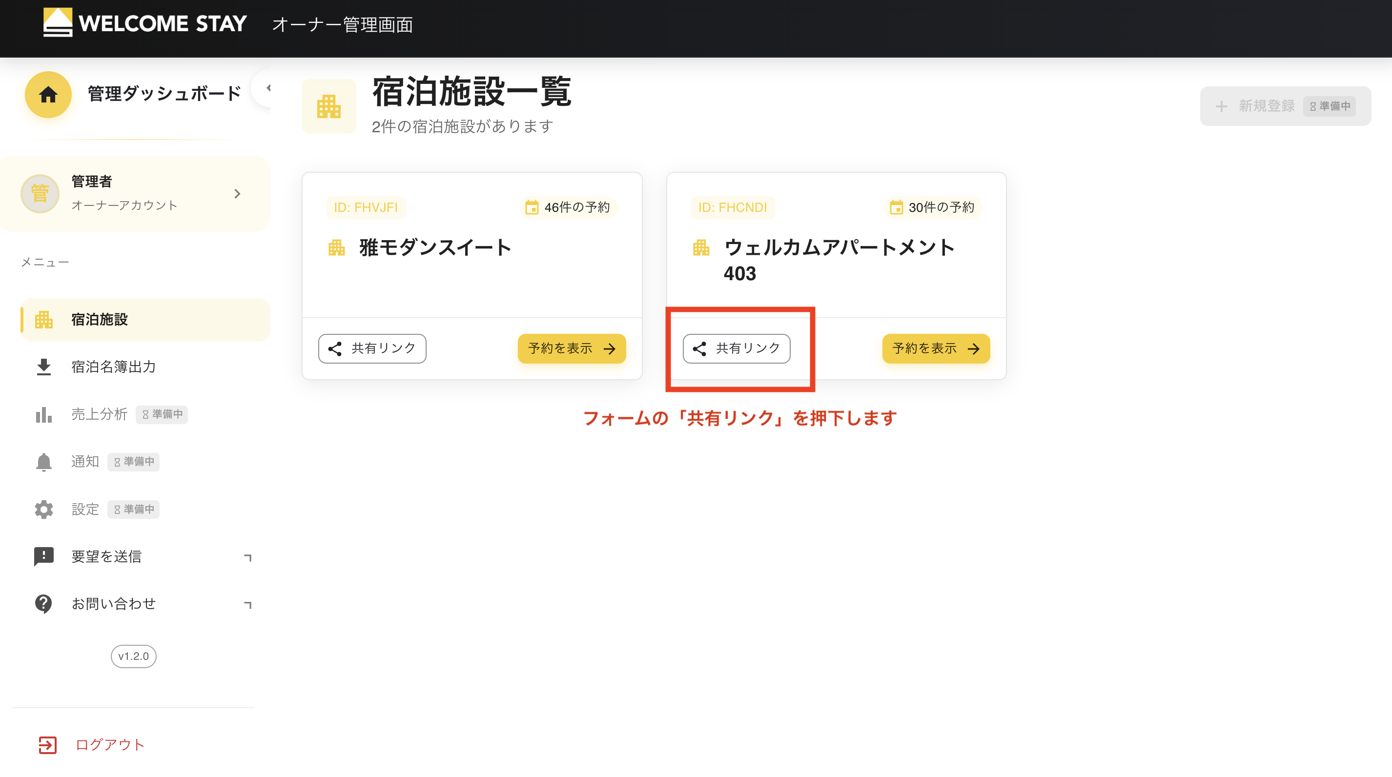 フォームリンク設置画面